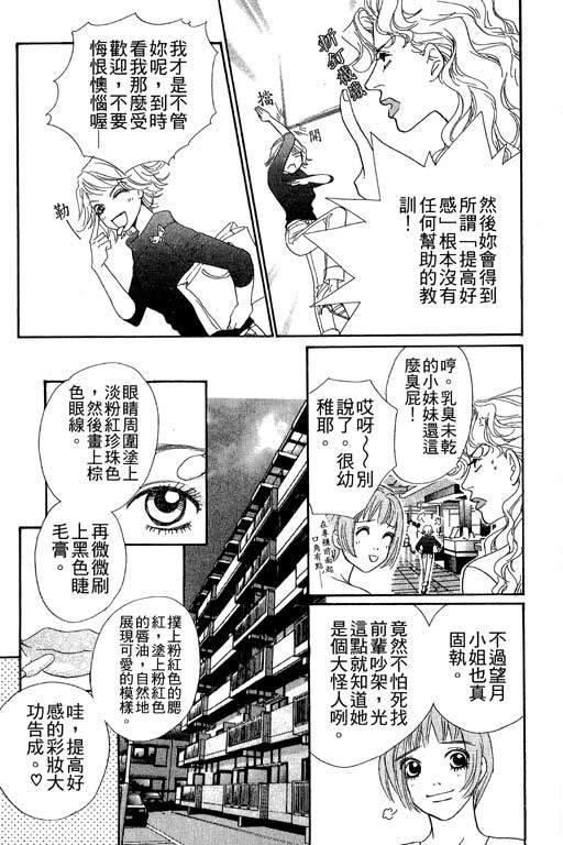 彩妆美人韩漫全集-VOL06无删减无遮挡章节图片 