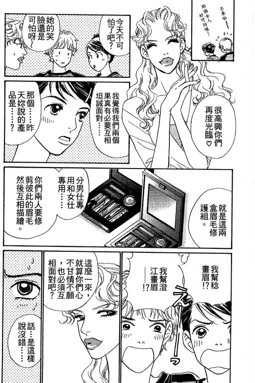 彩妆美人韩漫全集-VOL06无删减无遮挡章节图片 