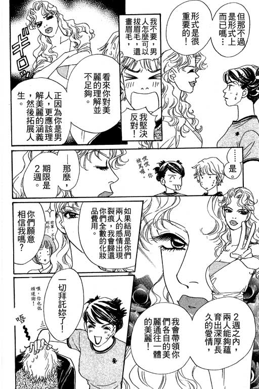 彩妆美人韩漫全集-VOL06无删减无遮挡章节图片 