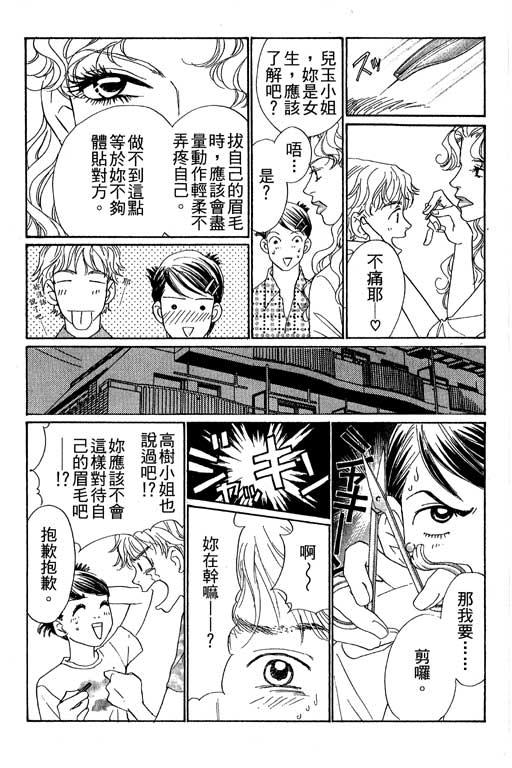 彩妆美人韩漫全集-VOL06无删减无遮挡章节图片 