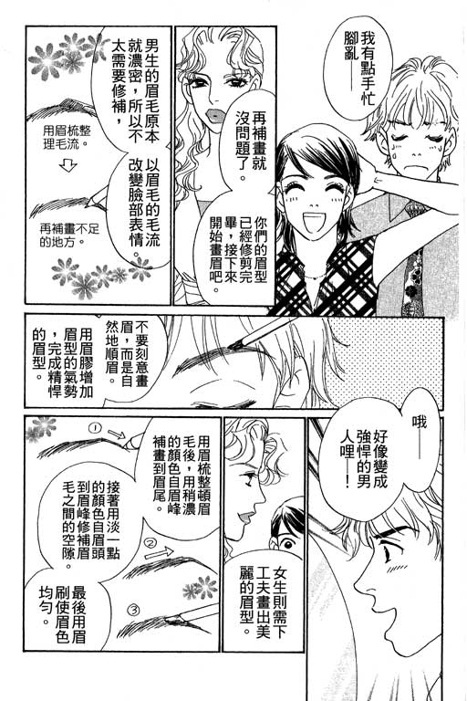 彩妆美人韩漫全集-VOL06无删减无遮挡章节图片 