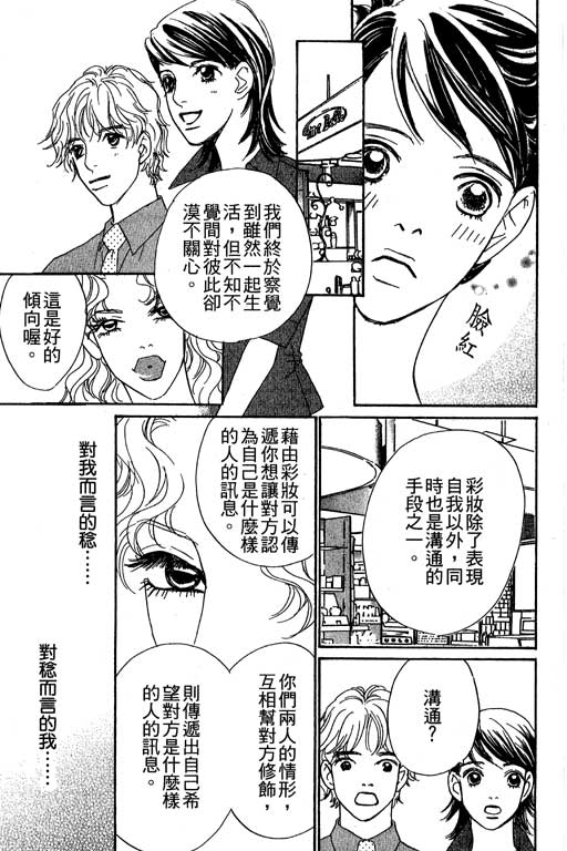 彩妆美人韩漫全集-VOL06无删减无遮挡章节图片 