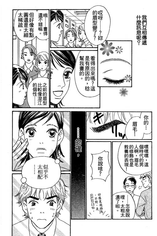 彩妆美人韩漫全集-VOL06无删减无遮挡章节图片 