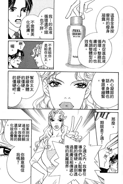 彩妆美人韩漫全集-VOL06无删减无遮挡章节图片 
