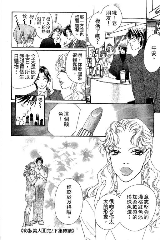 彩妆美人韩漫全集-VOL06无删减无遮挡章节图片 
