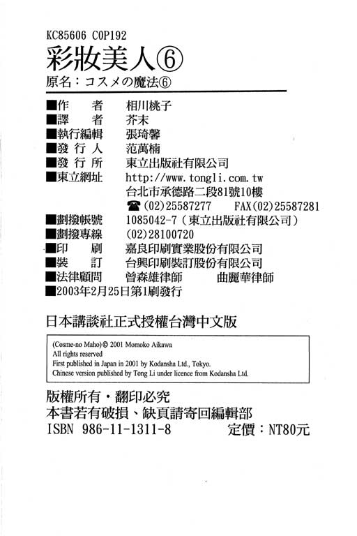 彩妆美人韩漫全集-VOL06无删减无遮挡章节图片 