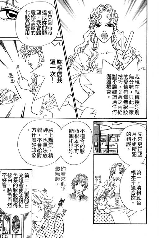 彩妆美人韩漫全集-VOL06无删减无遮挡章节图片 