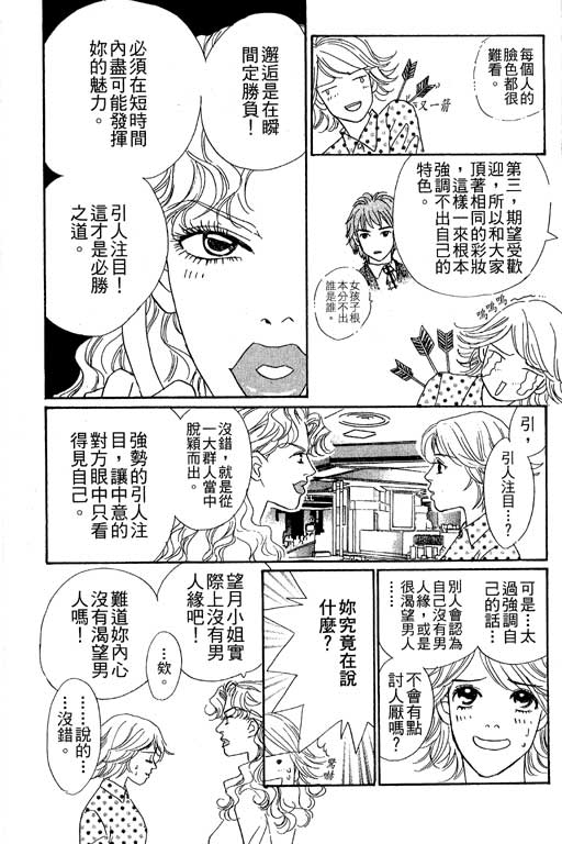 彩妆美人韩漫全集-VOL06无删减无遮挡章节图片 