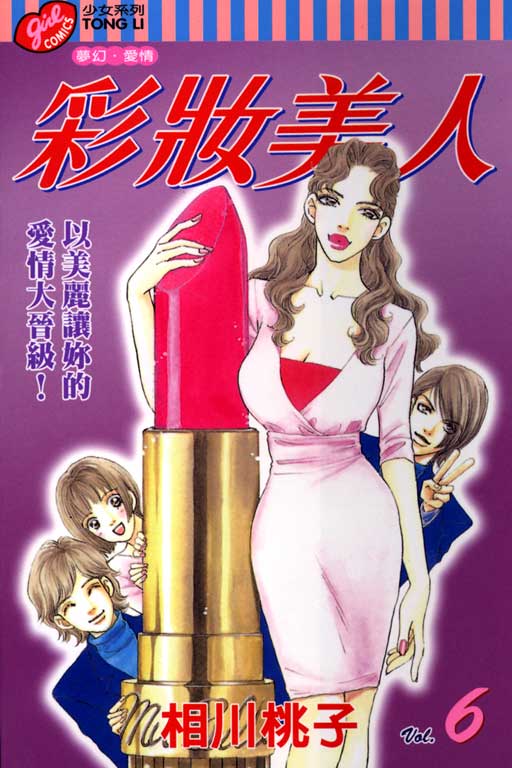 彩妆美人韩漫全集-VOL06无删减无遮挡章节图片 