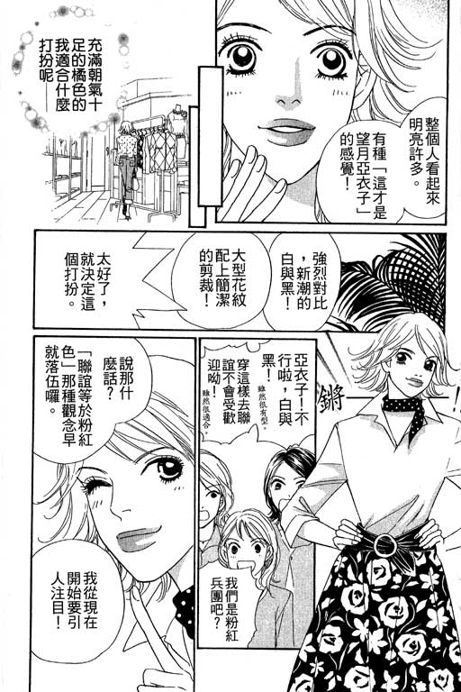 彩妆美人韩漫全集-VOL06无删减无遮挡章节图片 