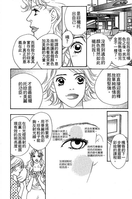 彩妆美人韩漫全集-VOL06无删减无遮挡章节图片 