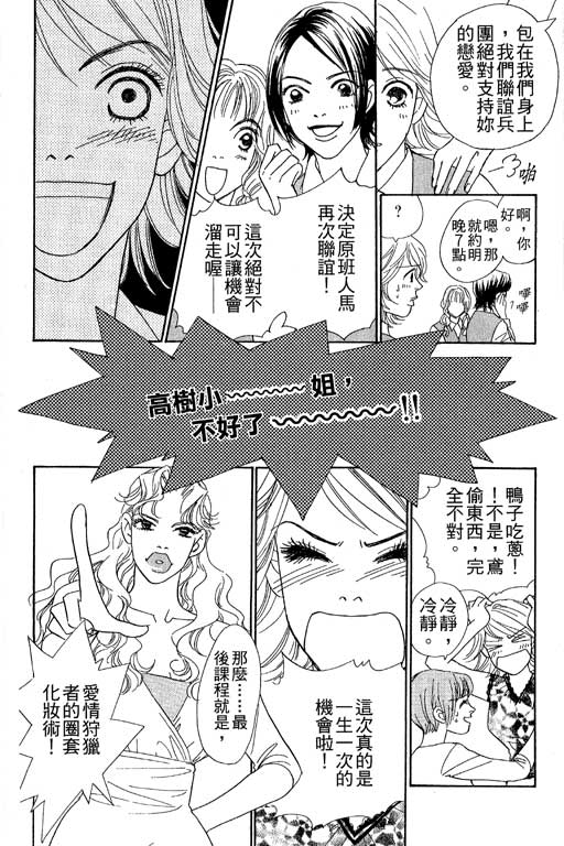 彩妆美人韩漫全集-VOL06无删减无遮挡章节图片 
