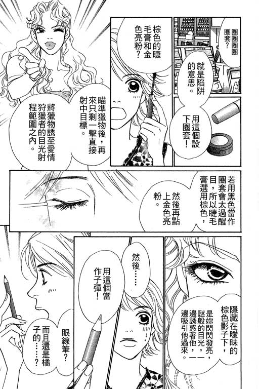 彩妆美人韩漫全集-VOL06无删减无遮挡章节图片 