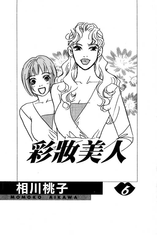 彩妆美人韩漫全集-VOL06无删减无遮挡章节图片 