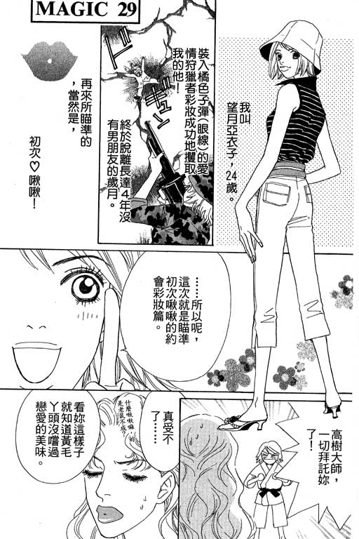 彩妆美人韩漫全集-VOL06无删减无遮挡章节图片 