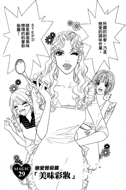 彩妆美人韩漫全集-VOL06无删减无遮挡章节图片 