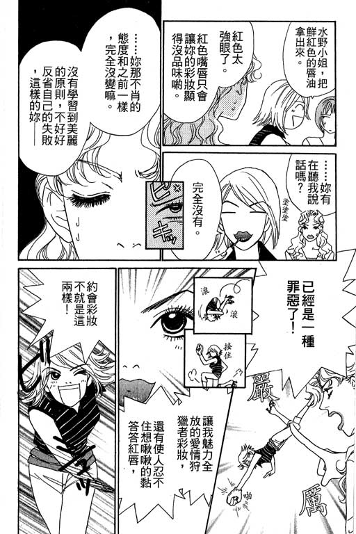 彩妆美人韩漫全集-VOL06无删减无遮挡章节图片 