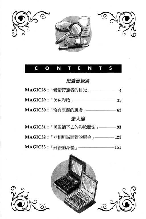 彩妆美人韩漫全集-VOL06无删减无遮挡章节图片 