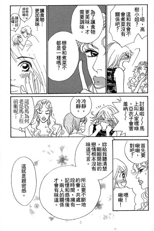 彩妆美人韩漫全集-VOL06无删减无遮挡章节图片 