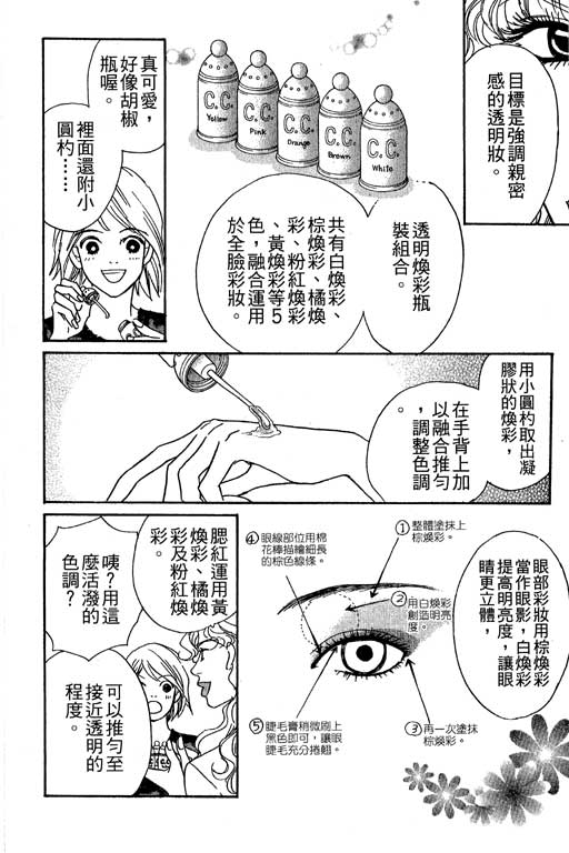 彩妆美人韩漫全集-VOL06无删减无遮挡章节图片 
