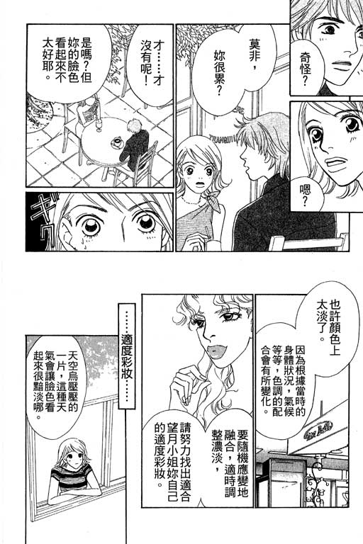 彩妆美人韩漫全集-VOL06无删减无遮挡章节图片 