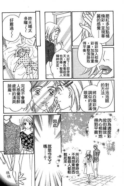 彩妆美人韩漫全集-VOL06无删减无遮挡章节图片 