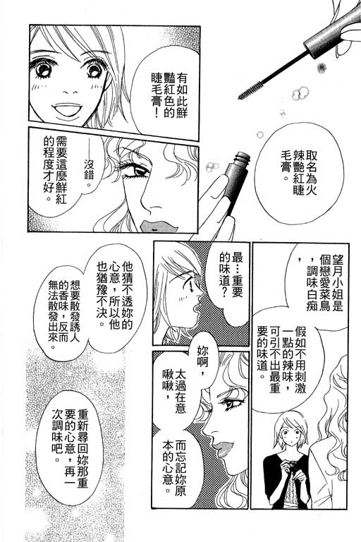 彩妆美人韩漫全集-VOL06无删减无遮挡章节图片 