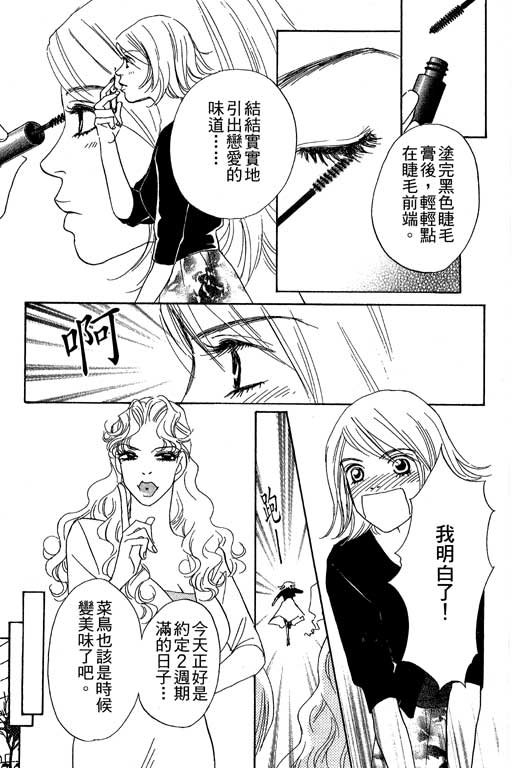 彩妆美人韩漫全集-VOL06无删减无遮挡章节图片 