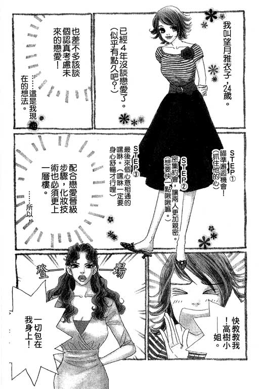 彩妆美人韩漫全集-VOL06无删减无遮挡章节图片 