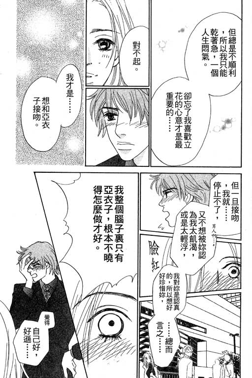 彩妆美人韩漫全集-VOL06无删减无遮挡章节图片 