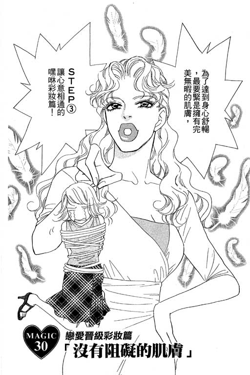 彩妆美人韩漫全集-VOL06无删减无遮挡章节图片 