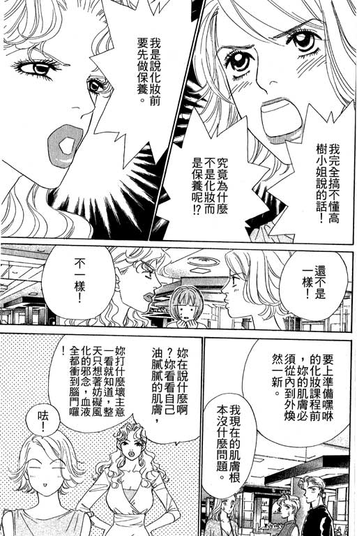 彩妆美人韩漫全集-VOL06无删减无遮挡章节图片 