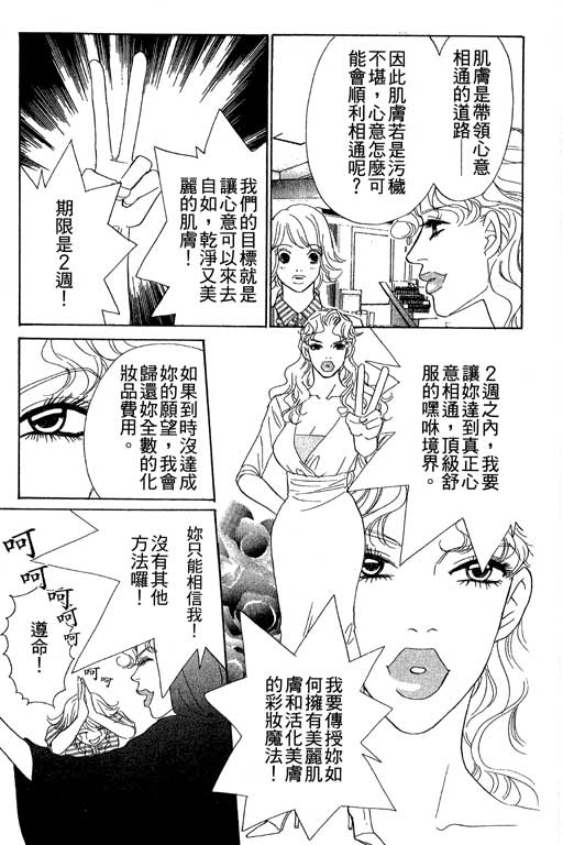 彩妆美人韩漫全集-VOL06无删减无遮挡章节图片 