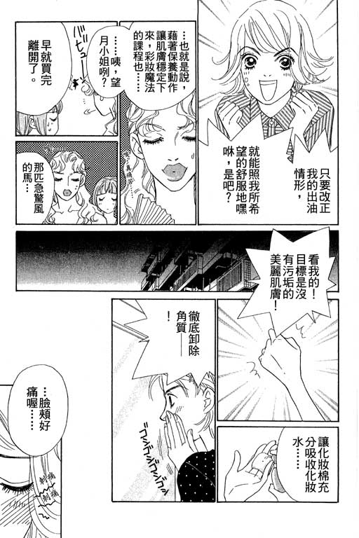 彩妆美人韩漫全集-VOL06无删减无遮挡章节图片 
