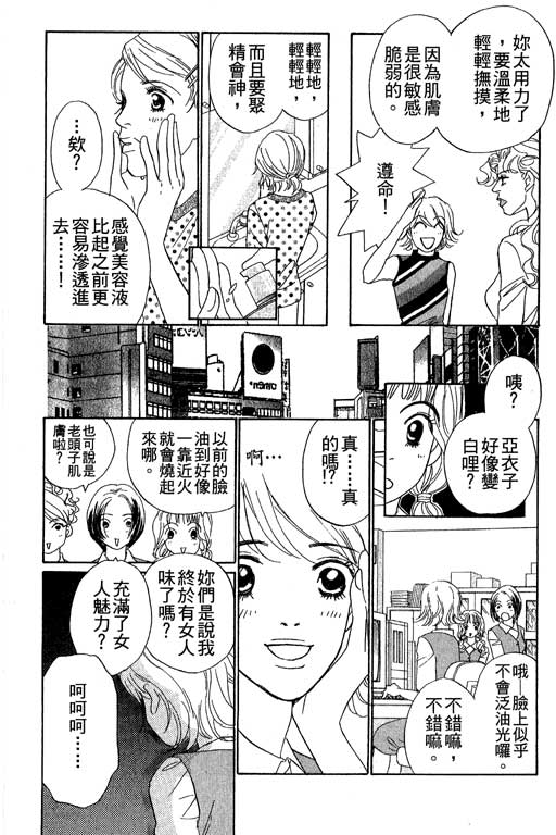 彩妆美人韩漫全集-VOL06无删减无遮挡章节图片 