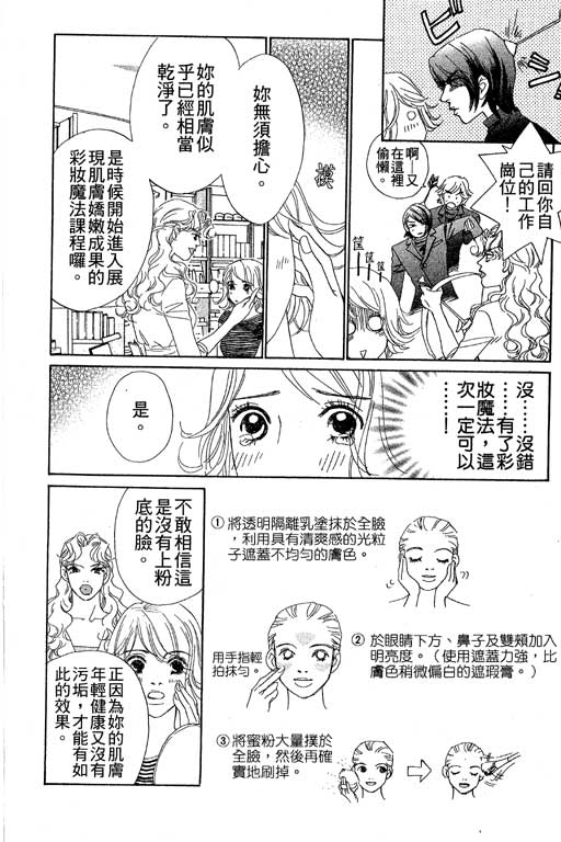 彩妆美人韩漫全集-VOL06无删减无遮挡章节图片 