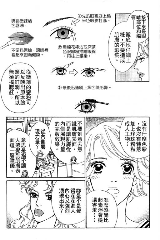 彩妆美人韩漫全集-VOL06无删减无遮挡章节图片 
