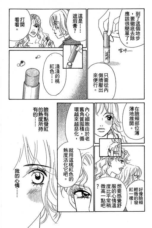 彩妆美人韩漫全集-VOL06无删减无遮挡章节图片 