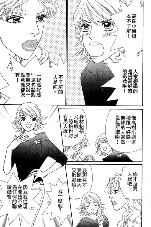 彩妆美人韩漫全集-VOL06无删减无遮挡章节图片 
