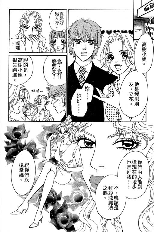彩妆美人韩漫全集-VOL06无删减无遮挡章节图片 