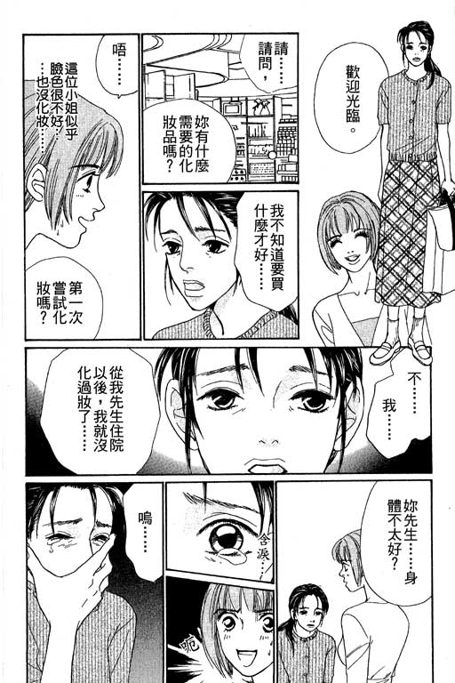 彩妆美人韩漫全集-VOL06无删减无遮挡章节图片 