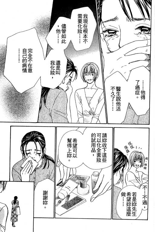 彩妆美人韩漫全集-VOL06无删减无遮挡章节图片 