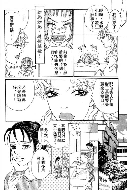 彩妆美人韩漫全集-VOL06无删减无遮挡章节图片 