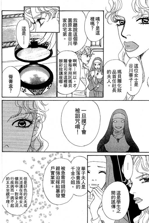 彩妆美人韩漫全集-VOL07无删减无遮挡章节图片 