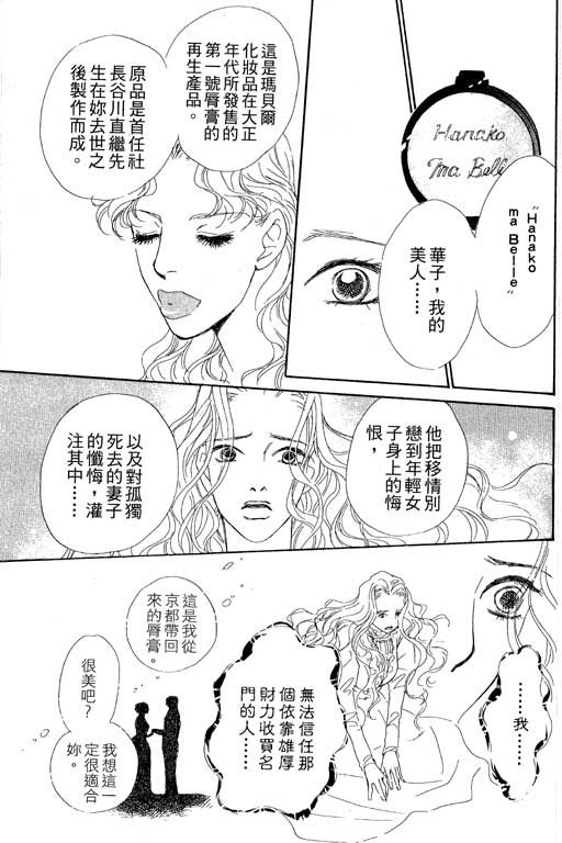 彩妆美人韩漫全集-VOL07无删减无遮挡章节图片 