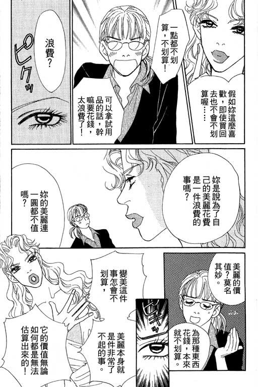 彩妆美人韩漫全集-VOL07无删减无遮挡章节图片 