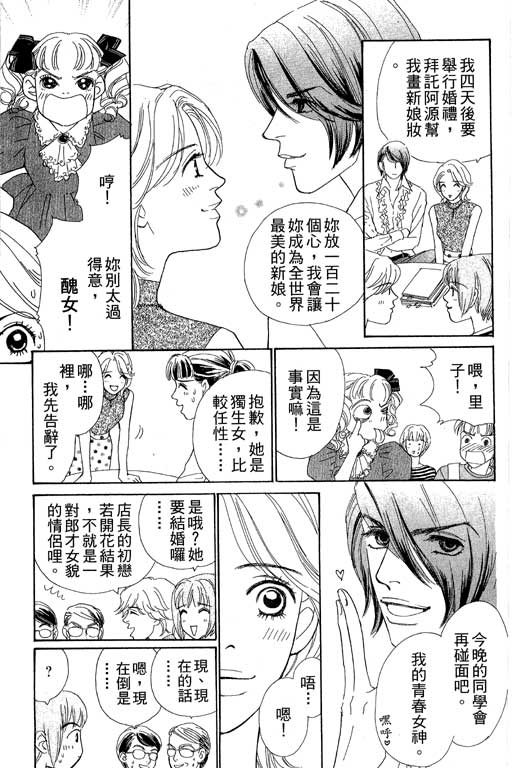 彩妆美人韩漫全集-VOL07无删减无遮挡章节图片 