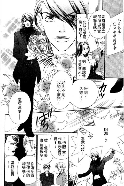 彩妆美人韩漫全集-VOL07无删减无遮挡章节图片 
