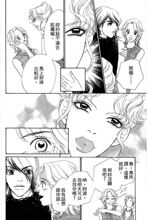 彩妆美人韩漫全集-VOL07无删减无遮挡章节图片 