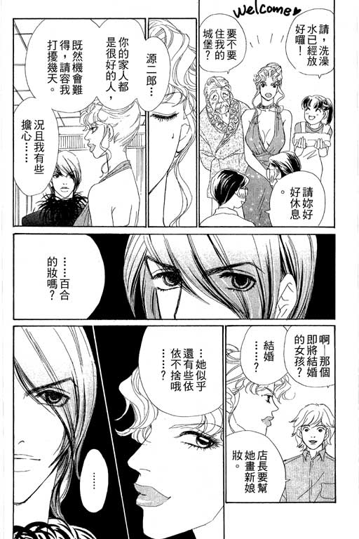 彩妆美人韩漫全集-VOL07无删减无遮挡章节图片 